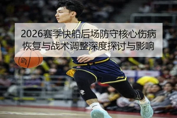 sai-ji-kuai-chuan-hou-chang-fang-shou-he-xin-shang-bing-hui-fu-yu-zhan-shu-tiao-zheng-shen-du-tan-tao-yu-ying-xiang-2-888.jpg