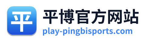 平博官方网站